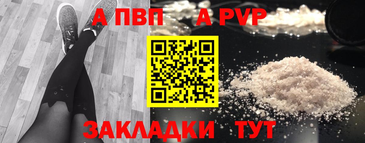 Альфа ПВП СК КРИС  купить наркотик  Протвино  Alpha-PVP Crystall  APVP Соль  Вход с VPN 