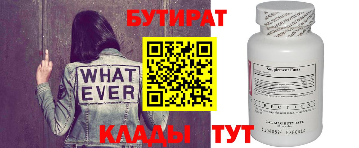 БУТИРАТ BDO  Вход с VPN  БУТИРАТ  Протвино 