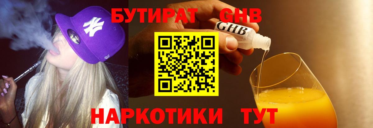 БУТИРАТ вода Протвино