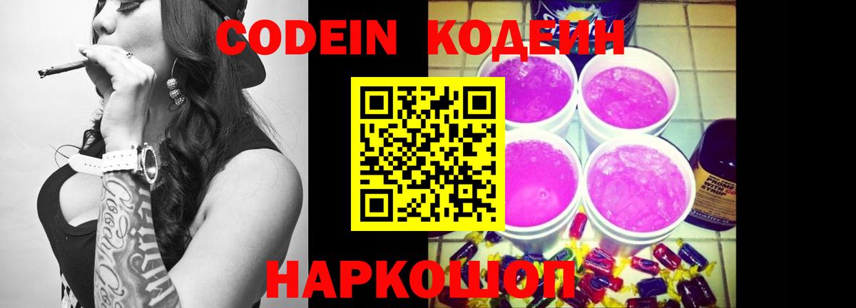 Кодеиновый сироп Lean напиток Lean (лин)  Вход с VPN  Протвино 