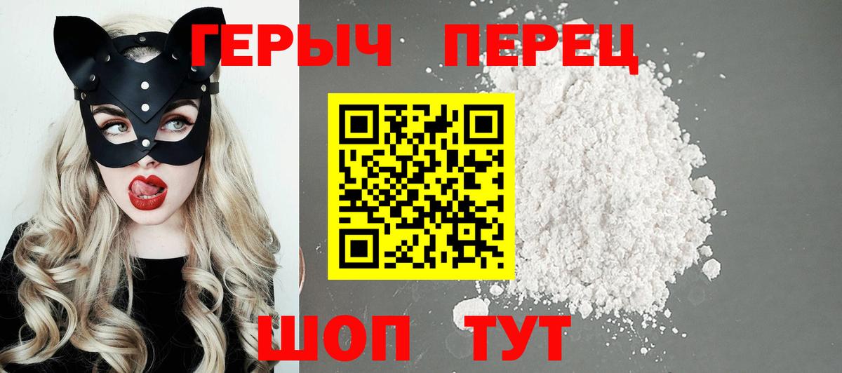 ГЕРОИН хмурый Протвино