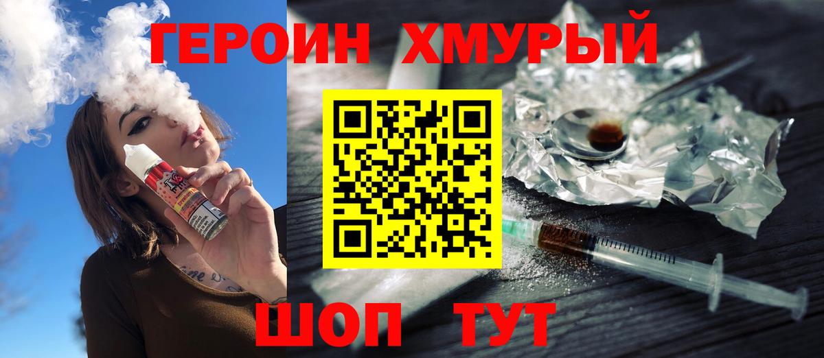 ГЕРОИН хмурый  ГЕРОИН  Протвино  Вход с VPN 