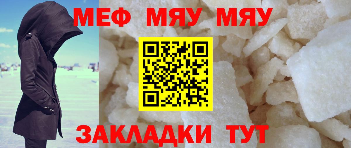 Меф кристаллы  МЕФ  Протвино  МЕФ  Вход с VPN  МЯУ-МЯУ mephedrone 