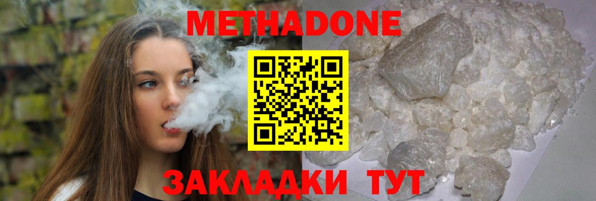 Протвино  МЕТАДОН methadone  МЕТАДОН мёд  Вход с VPN 